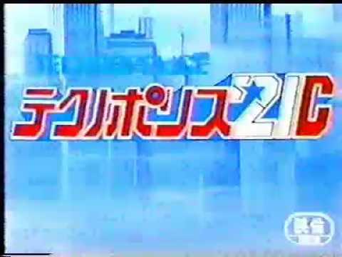 Techno Police 21C fragman