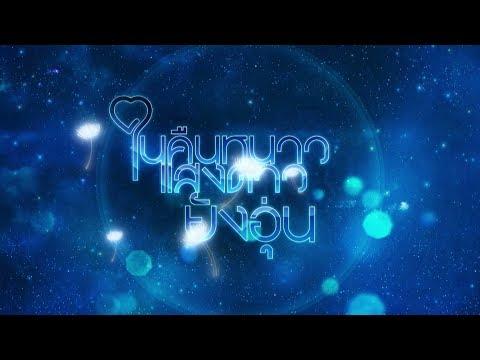 Nai Keun Nao Sang Dao Yung Oun fragman