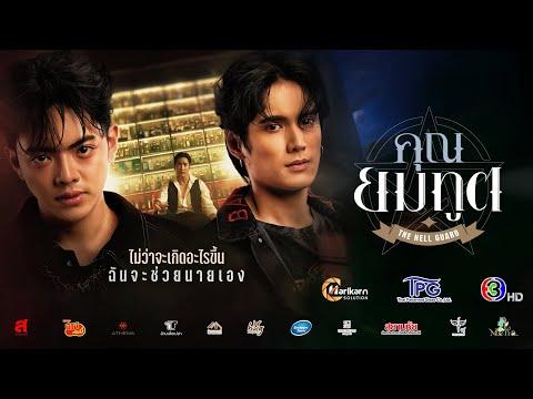 The Hell Guard fragman