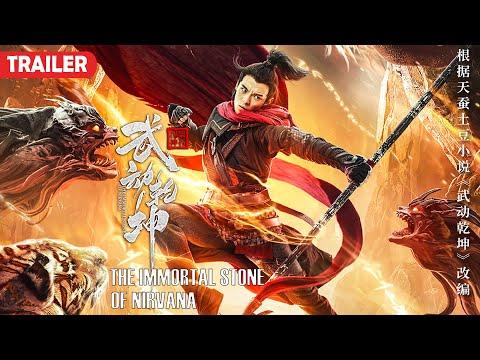Martial Universe: The Immortal Stone of Nirvana fragman