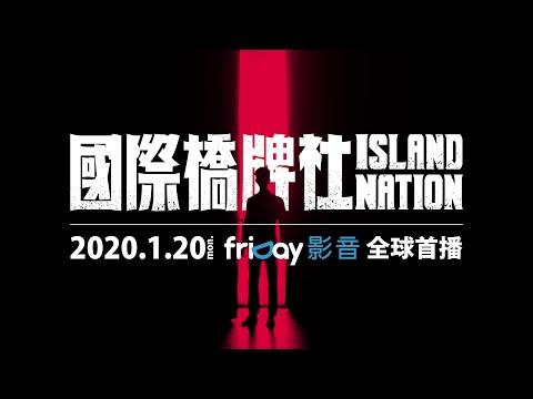 Island Nation fragman