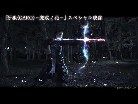 GARO: Makai no Hana fragman
