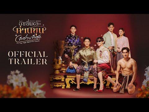 I'm the Most Beautiful Count fragman