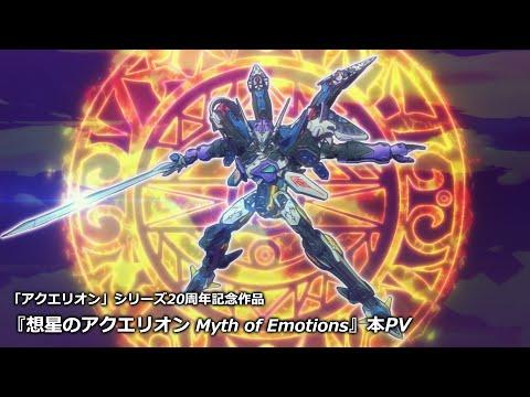 AQUARION Myth of Emotions fragman