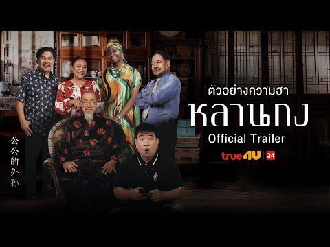 How to Shake Millions from What Grandpa Hide fragman