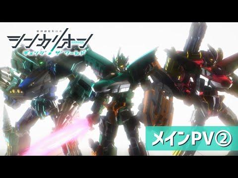Shinkalion Change the World fragman