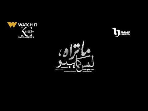 What You See is not What it Seems fragman