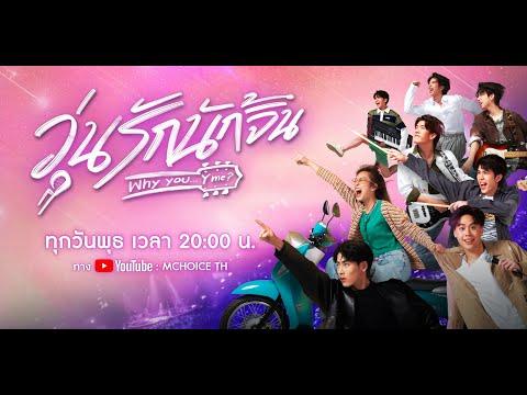 Why You… Y Me? fragman