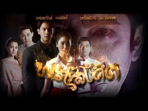 Prai Sungkeet fragman