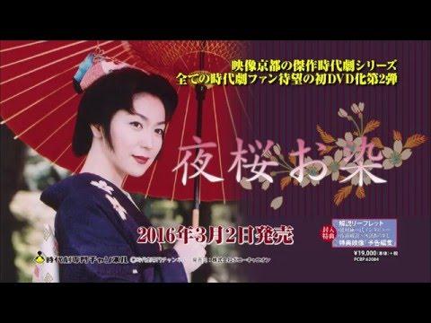 Night Cherry Blossom Dyeing fragman