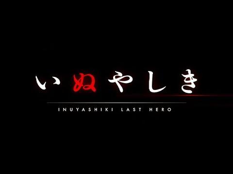 INUYASHIKI LAST HERO fragman