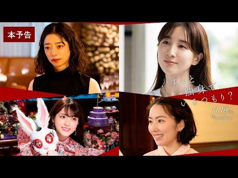 Will I Be Single Forever? fragman