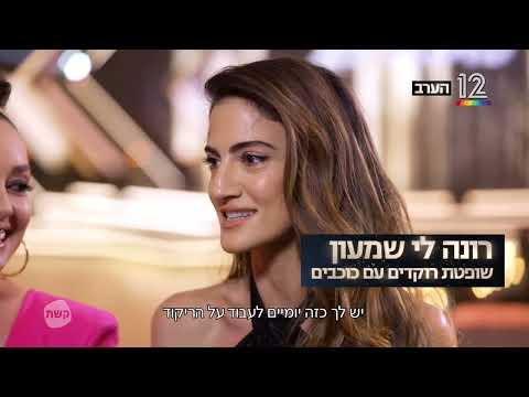 Dancing With The Stars Israel fragman