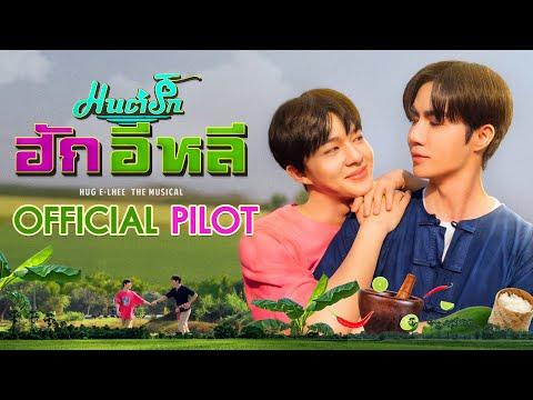 HUG E-Lhee The Musical fragman