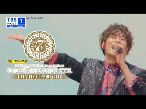 IDOLiSH7 7th Anniversary Event "ONLY ONCE, ONLY 7TH" fragman