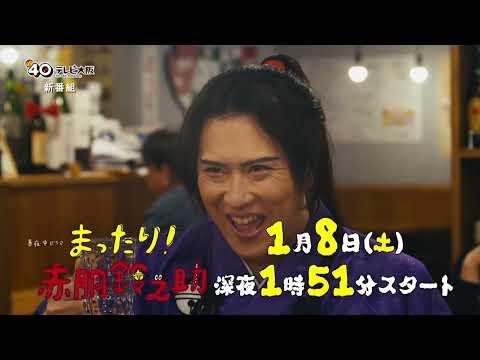 Mattari! Akado Suzunosuke fragman