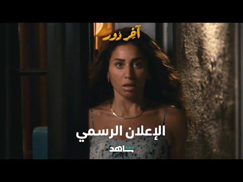 The Last Floor fragman