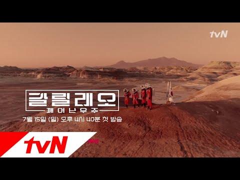 Galileo: Awakened Universe fragman