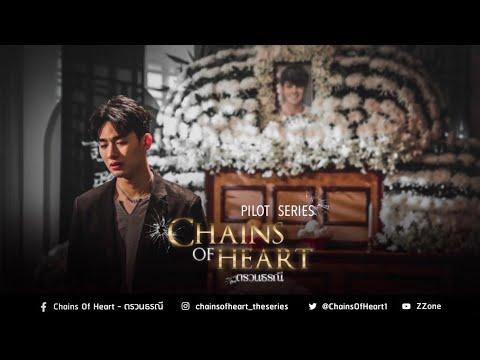 Chains of Heart fragman