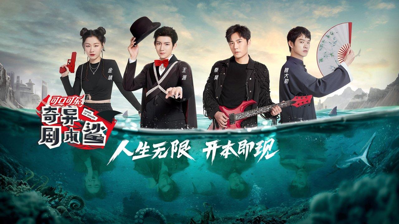 Game of Shark backdrop