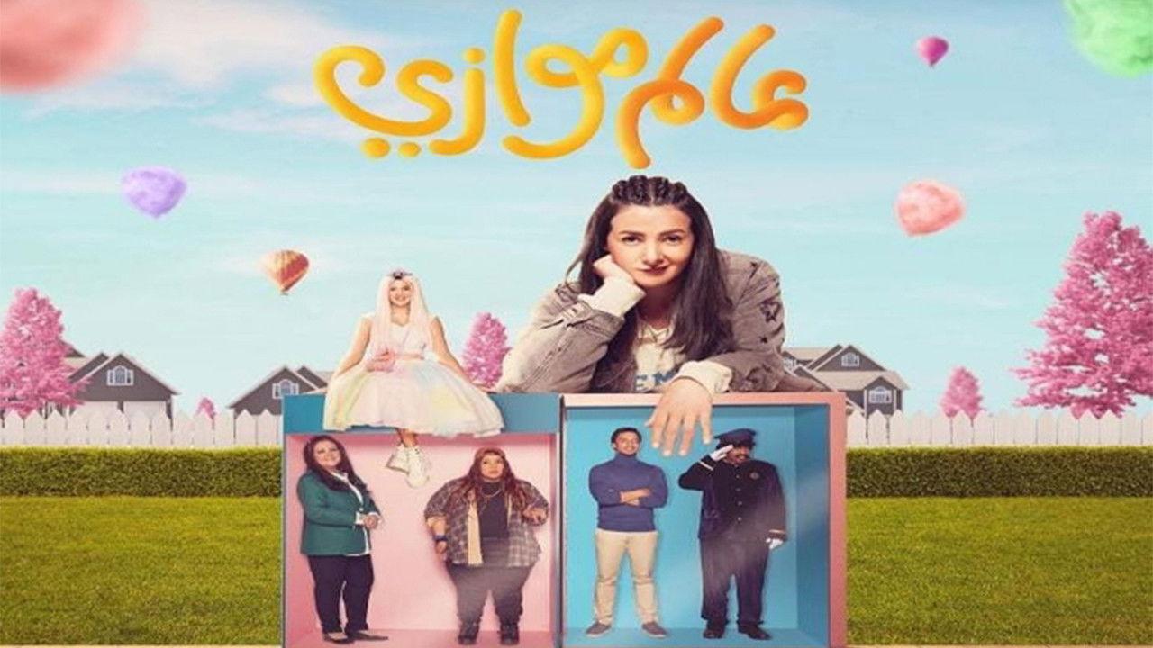 Parallel Universe backdrop