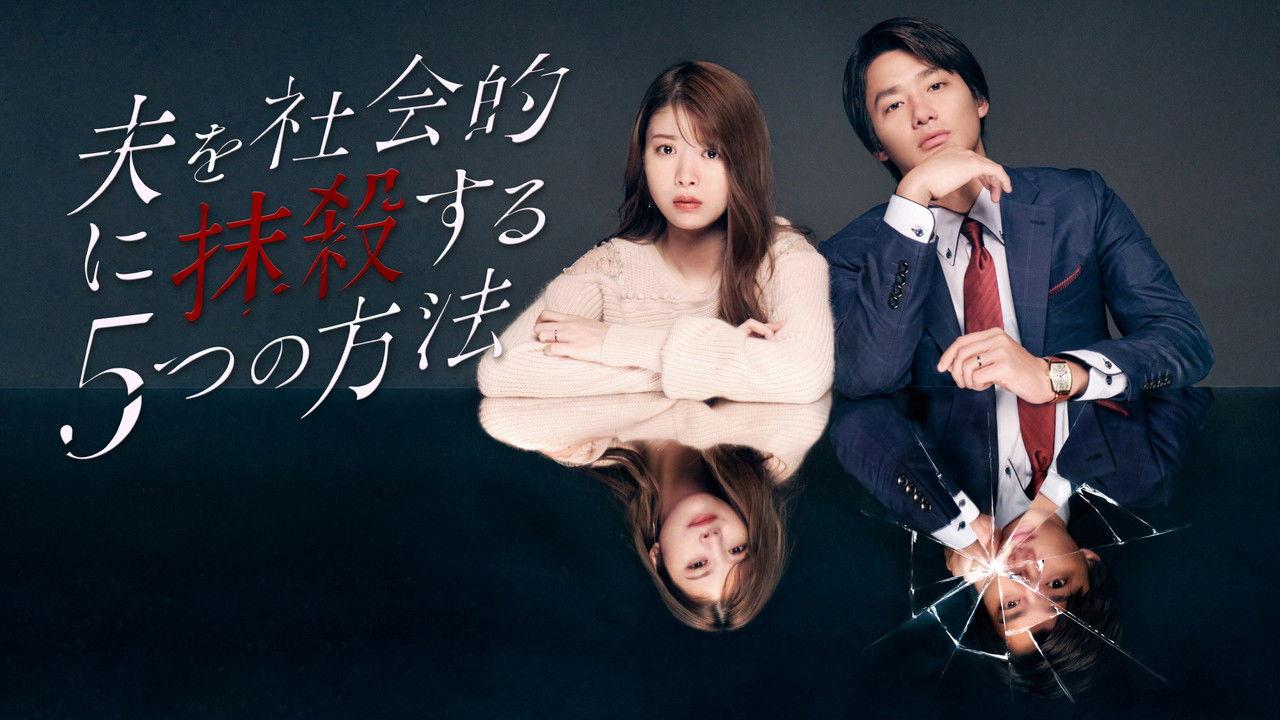 5 Ways to Socially Kill Your Husband backdrop