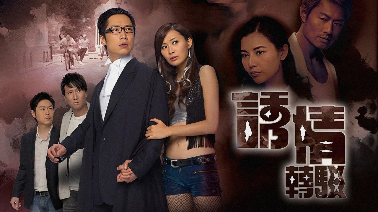 Links to Temptation backdrop