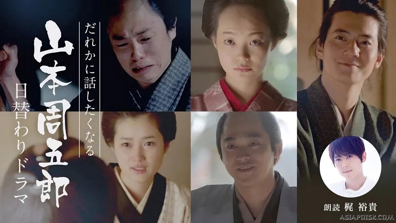 Dare ka ni Hanashitaku Naru Yamamoto Shugoro Higawari Dorama backdrop