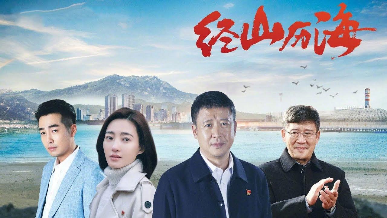 Cross Mountains and Seas backdrop