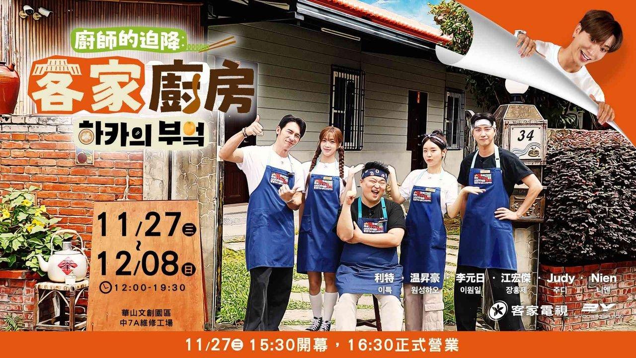 Chef’s Unexpected Landing: Hakka Kitchen backdrop