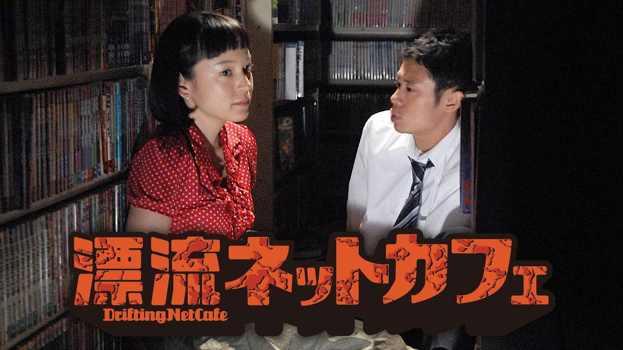 Drifting Net Cafe backdrop