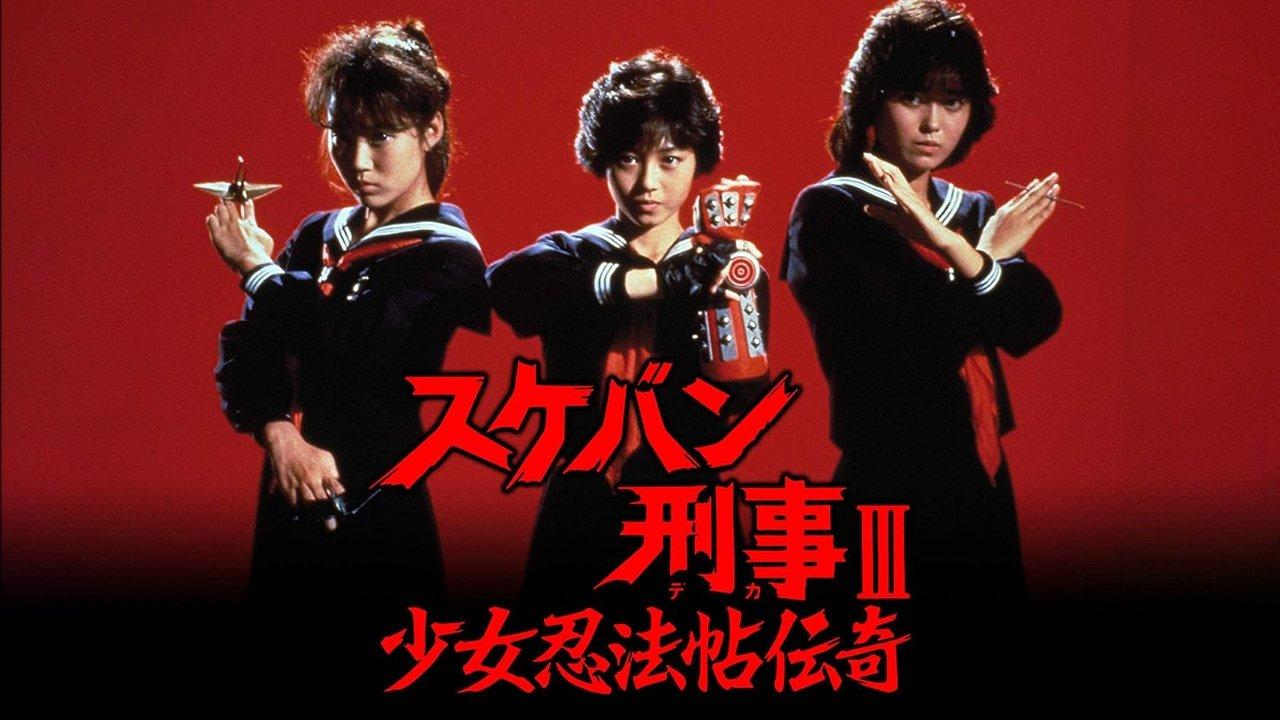Sukeban Deka III: Shojo Ninpo-cho Denki backdrop