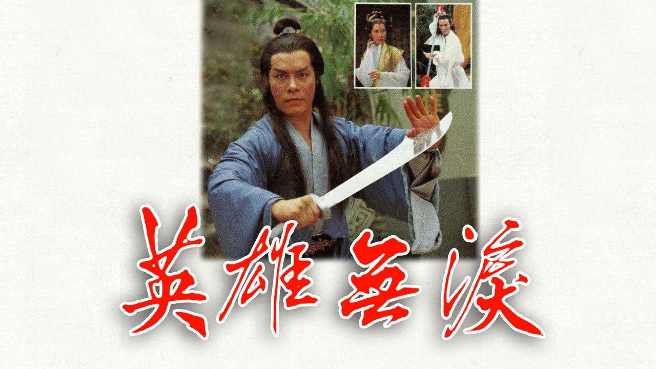 Hero Without Tears backdrop