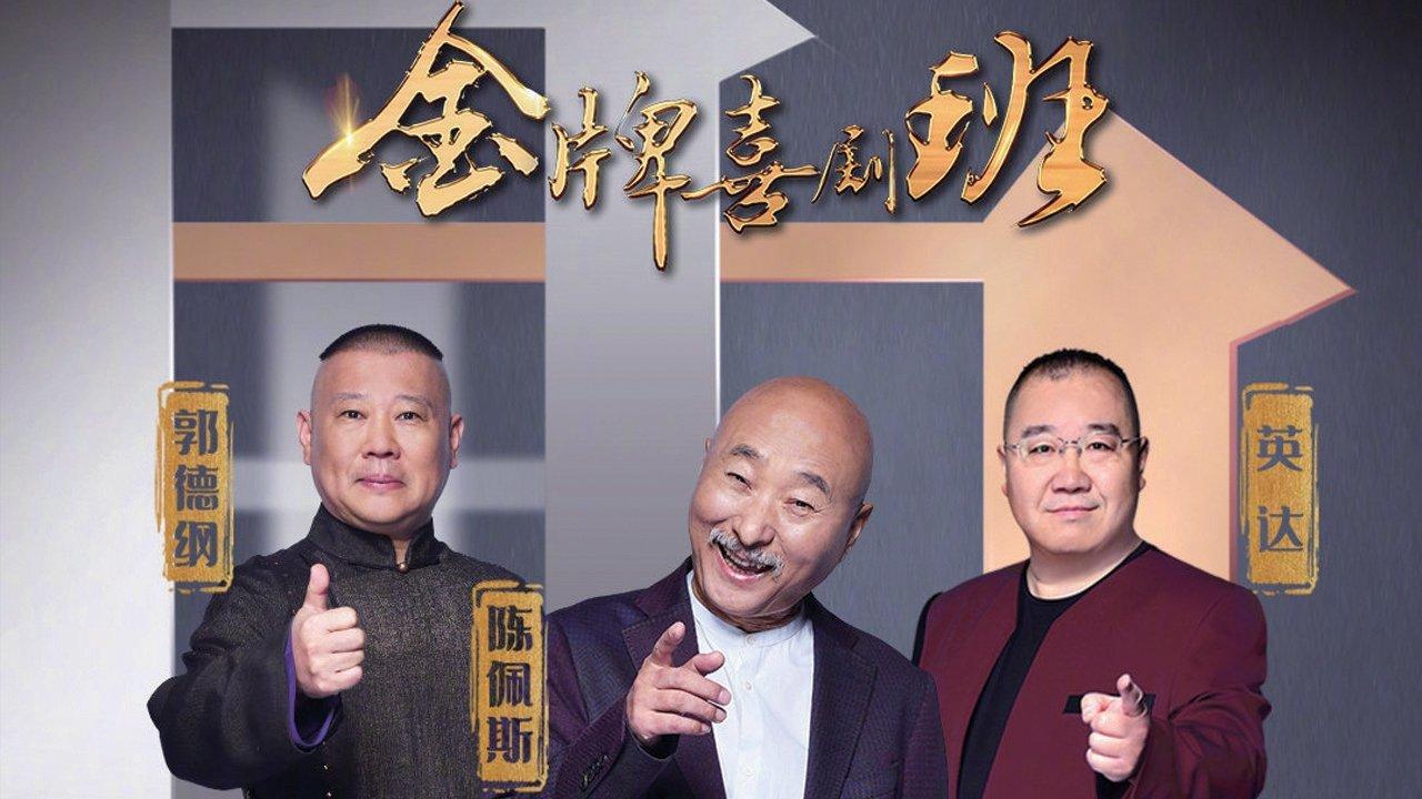 The Comedy Master Class backdrop