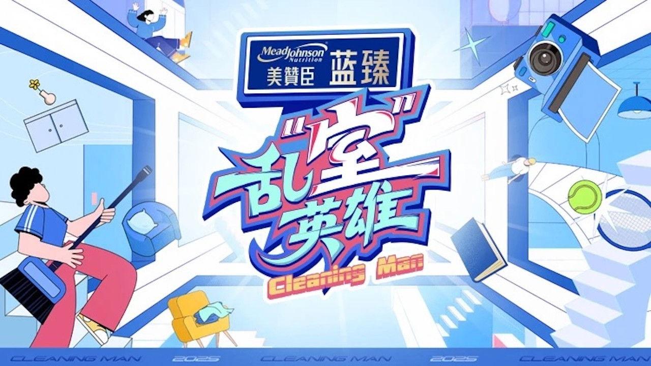 Cleaning Man backdrop