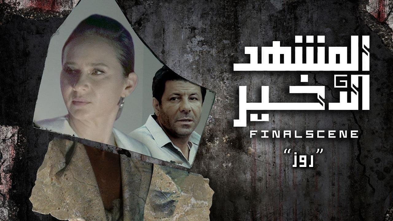 Final Scene backdrop