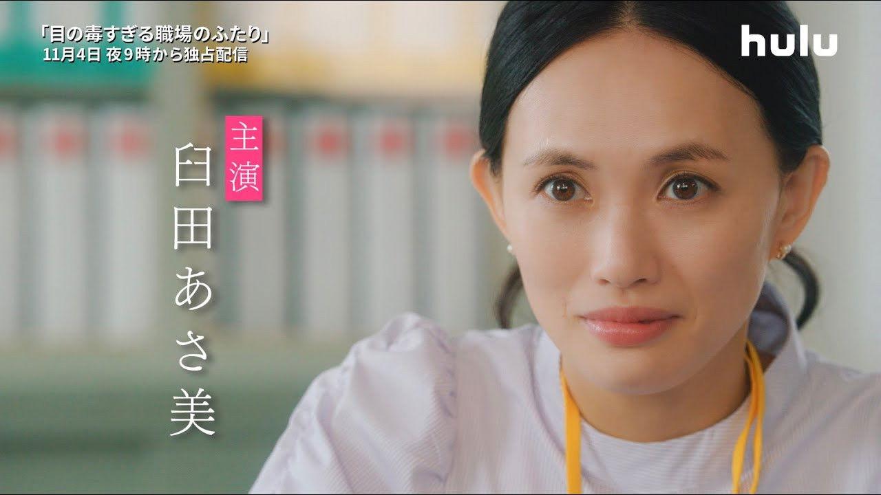 Two Office Workers Who Are Too Poisonous for One's Eyes backdrop