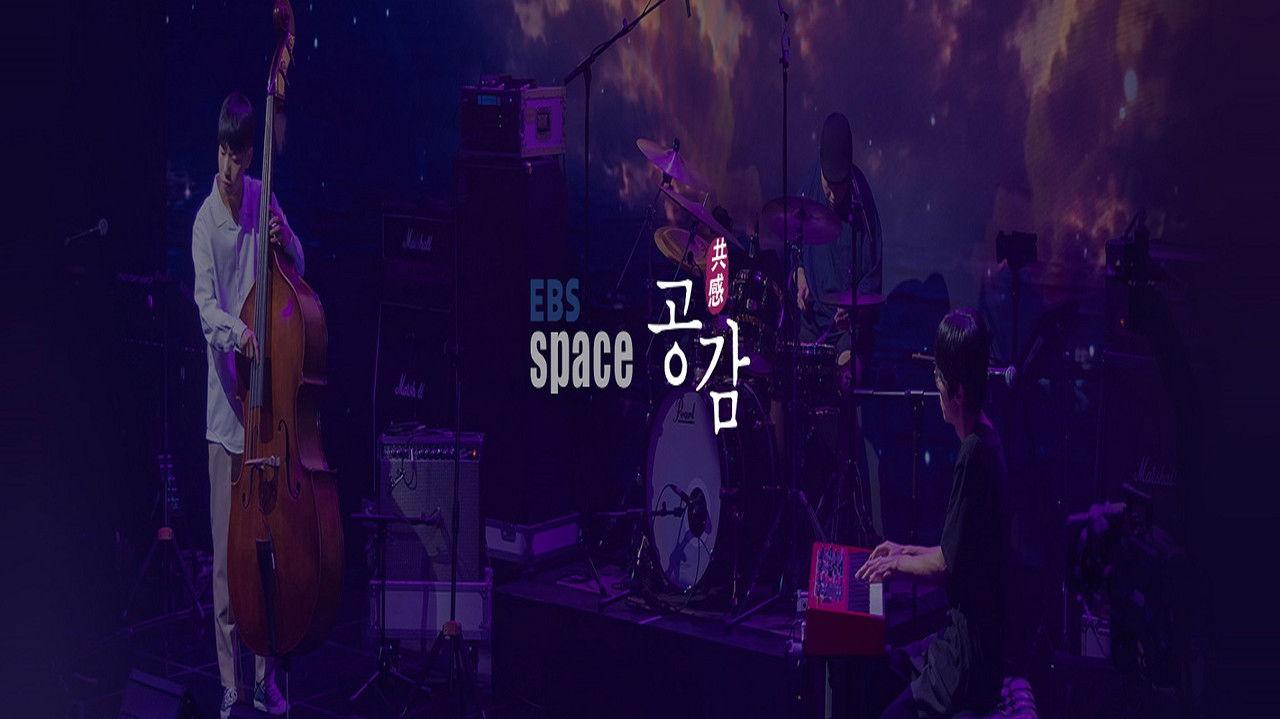 EBS 스페이스 공감 backdrop