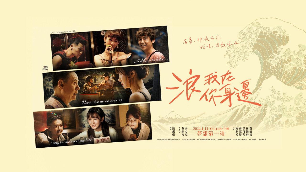 LANG, Always by Your Side backdrop