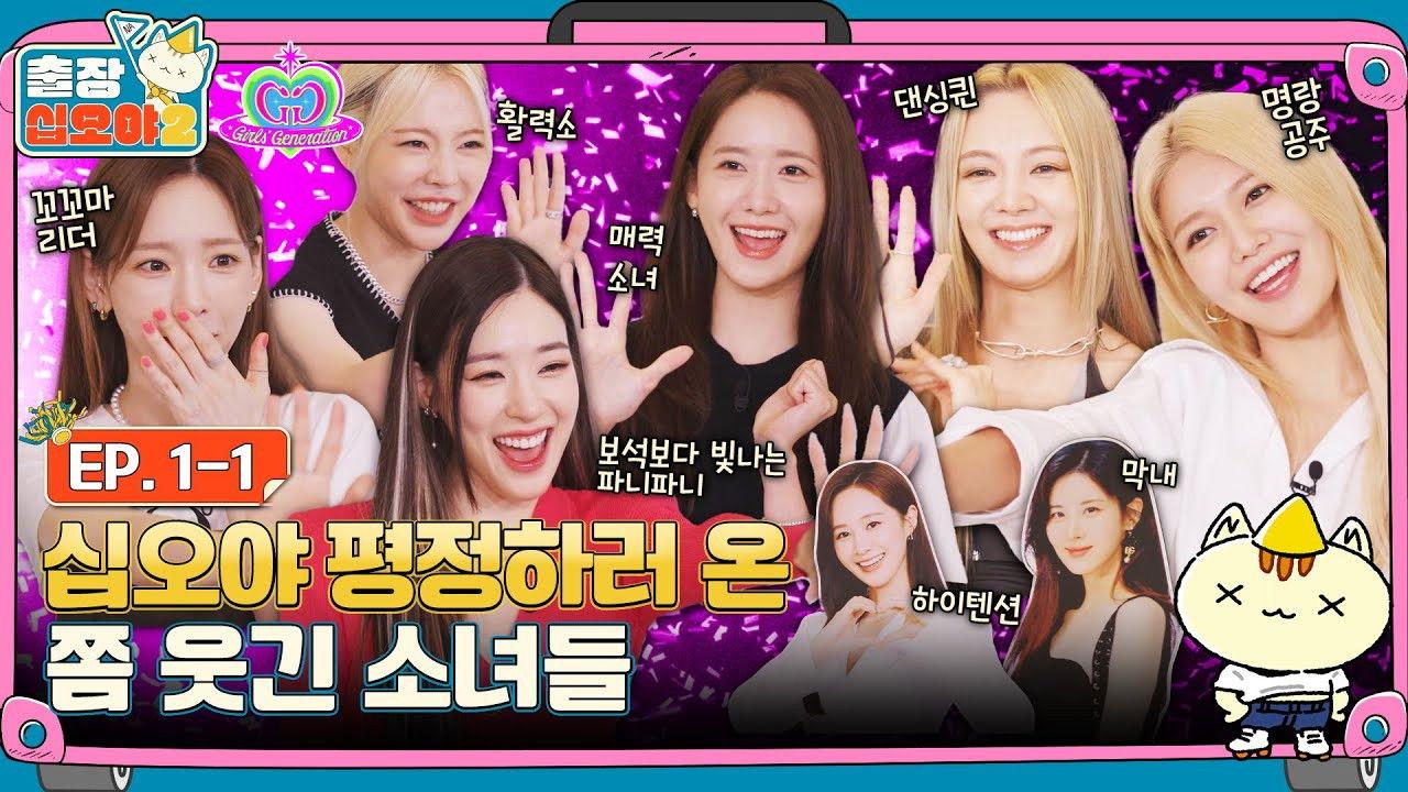 EP. 1-1 | The Game Caterers 2 X Girls' Generation