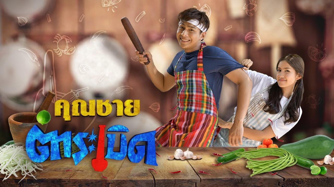 Khun Chai Tum Raberd backdrop