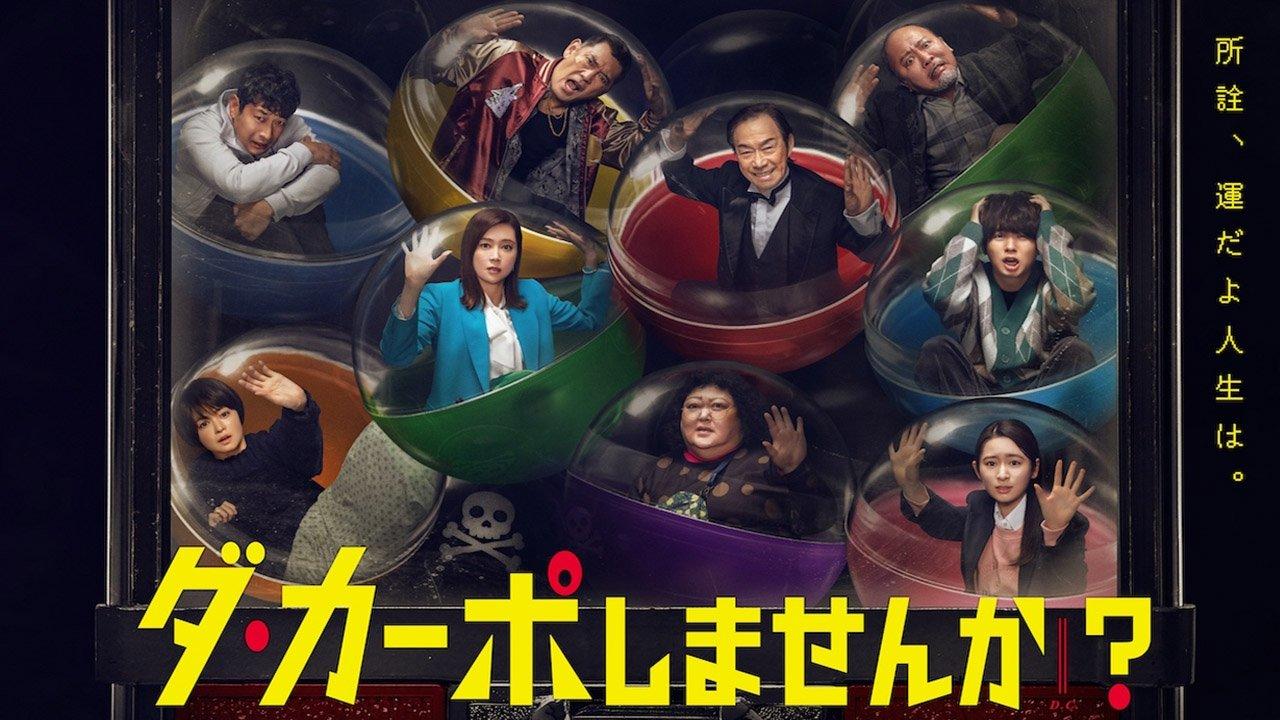 Would You Like to Play Da Capo? backdrop