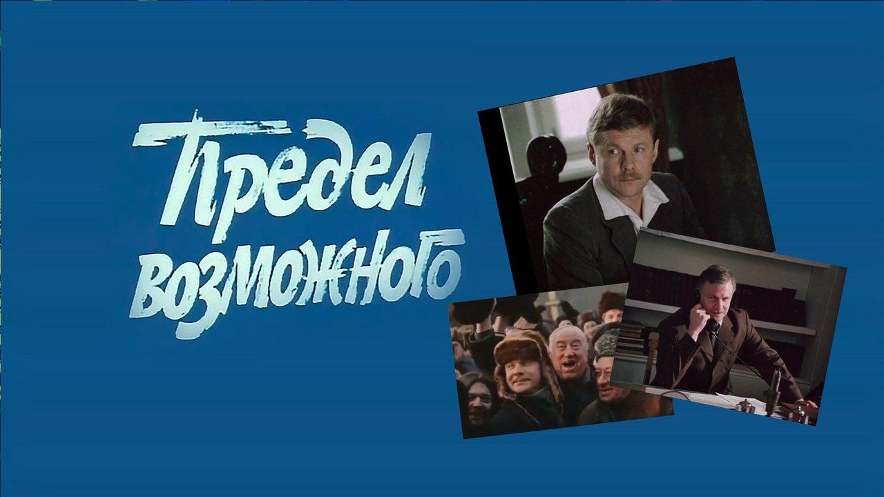 The Limit of Possible backdrop