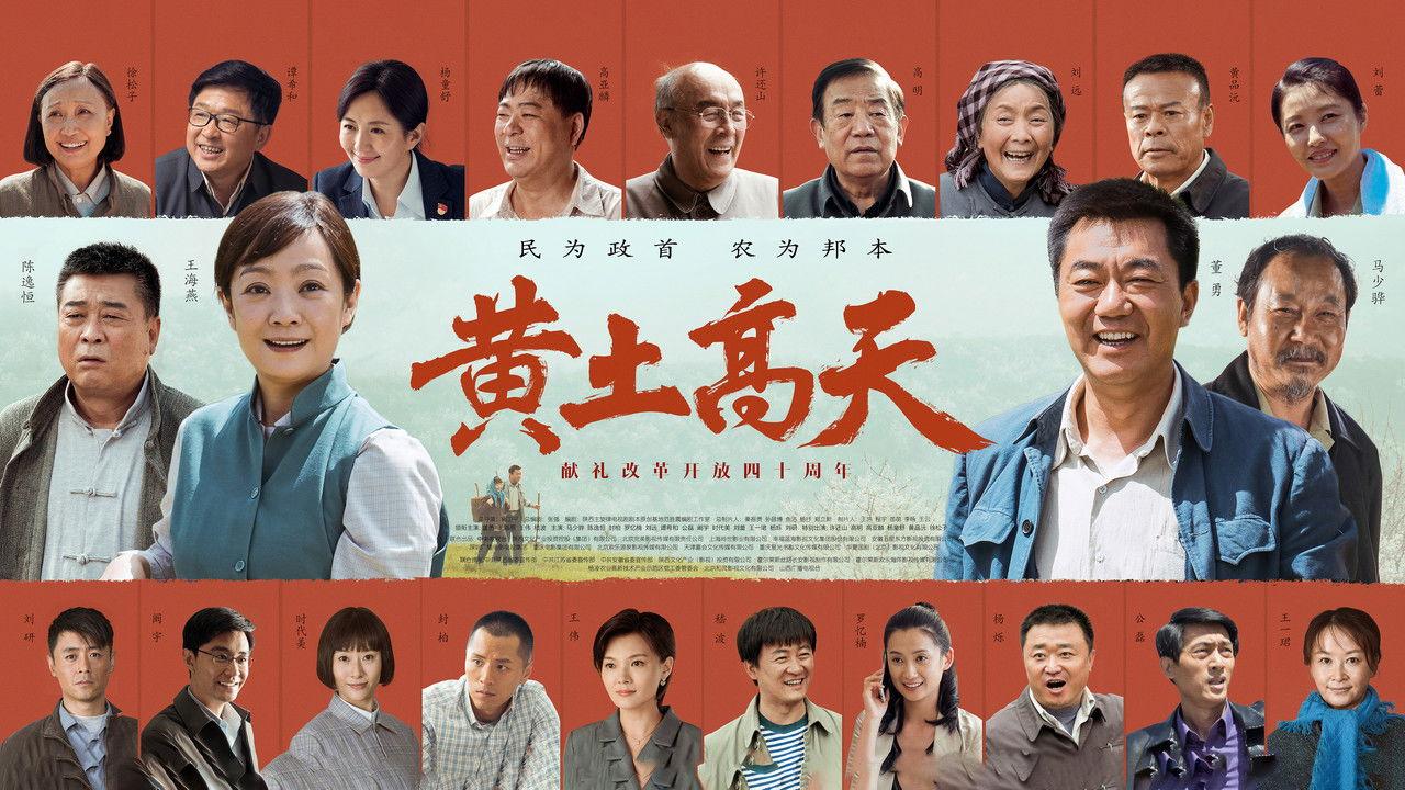 Huang Tu Gao Tian backdrop