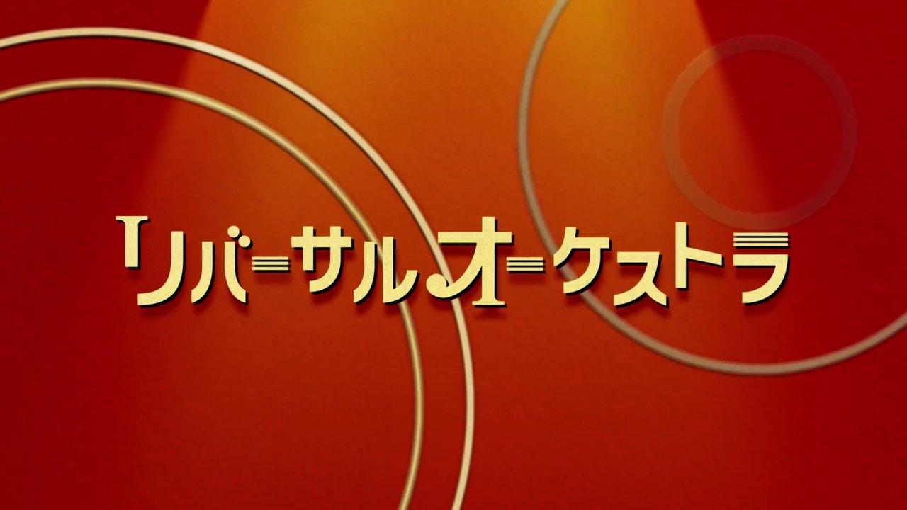 Behind Orchestra backdrop