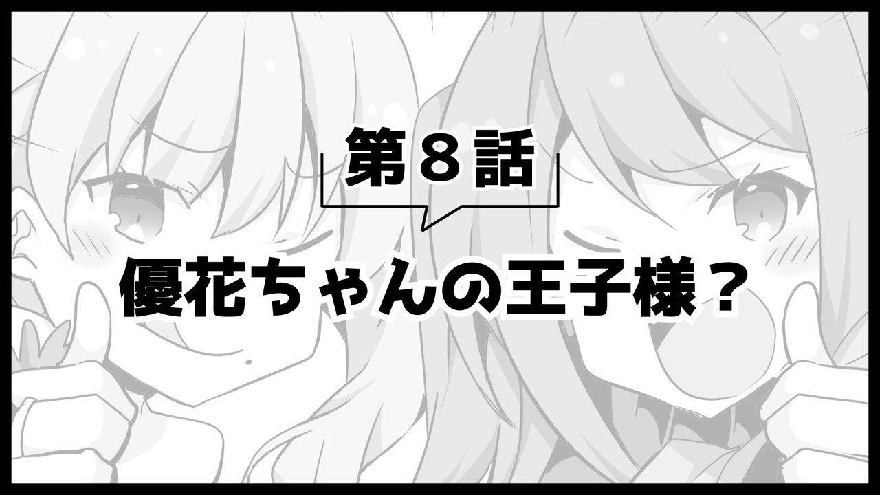 Picture Drama 2 8: Yuka-chan's Prince?