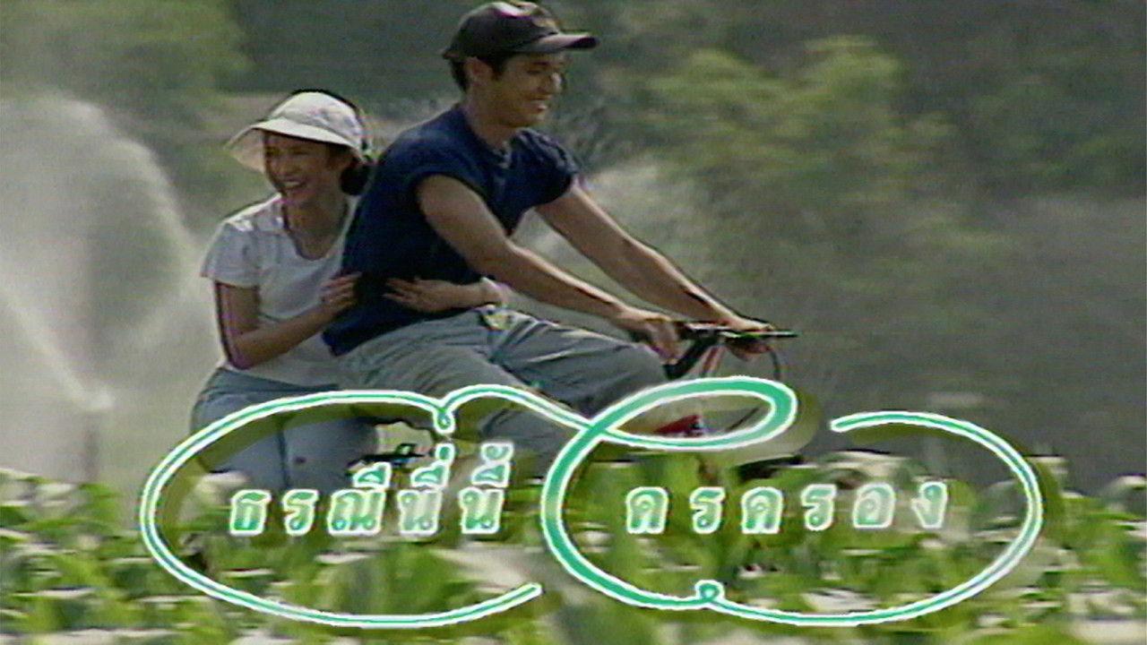 Torranee Ni Nee Krai Krong backdrop