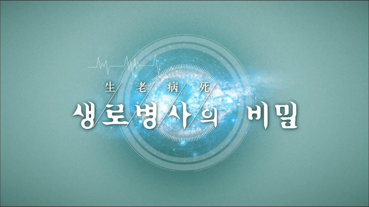 Mysteries of the Human Body backdrop