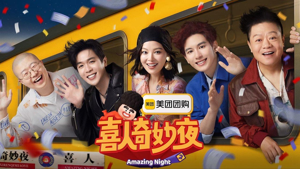 Amazing Game backdrop