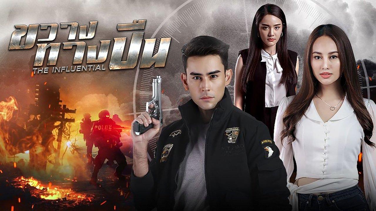 The Influential backdrop